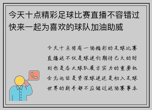 今天十点精彩足球比赛直播不容错过快来一起为喜欢的球队加油助威